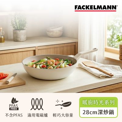 德國Fackelmann 暖廚時光系列陶瓷不沾28CM深炒鍋(適用電磁爐)