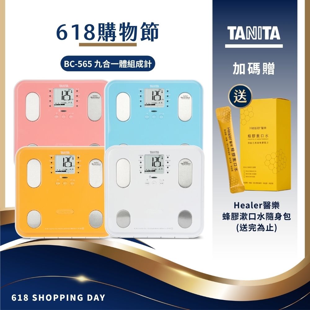 日本TANITA】 九合一體組成計BC-565-四色-台灣公司貨| 體脂計| Yahoo