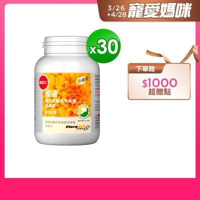 金盞花葉黃素x30瓶