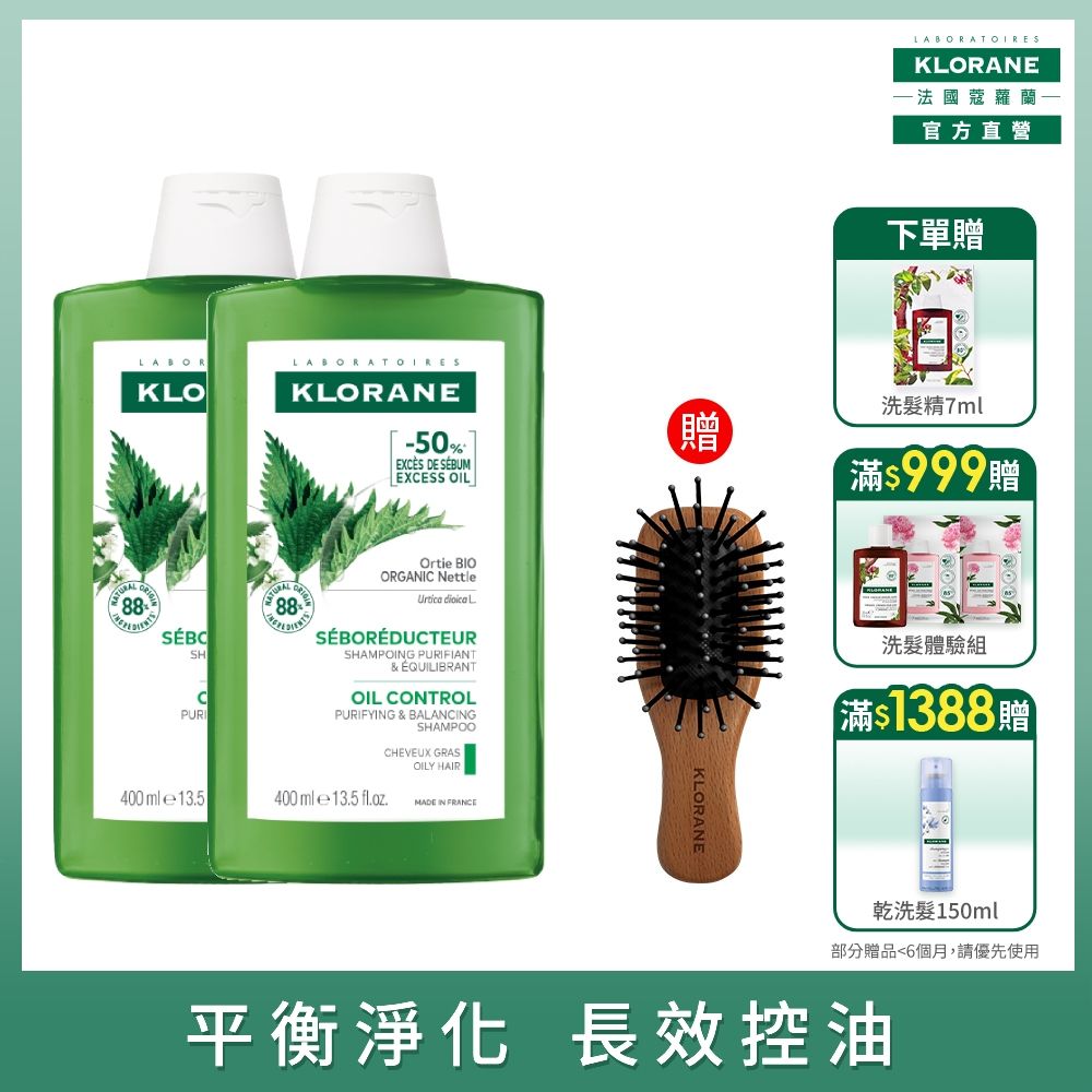 蔻蘿蘭官方直營 控油洗髮精400ml *2入組