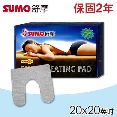 【SUMO 舒摩】舒摩熱敷墊 20X20吋-U型(尺寸:50X50公分)