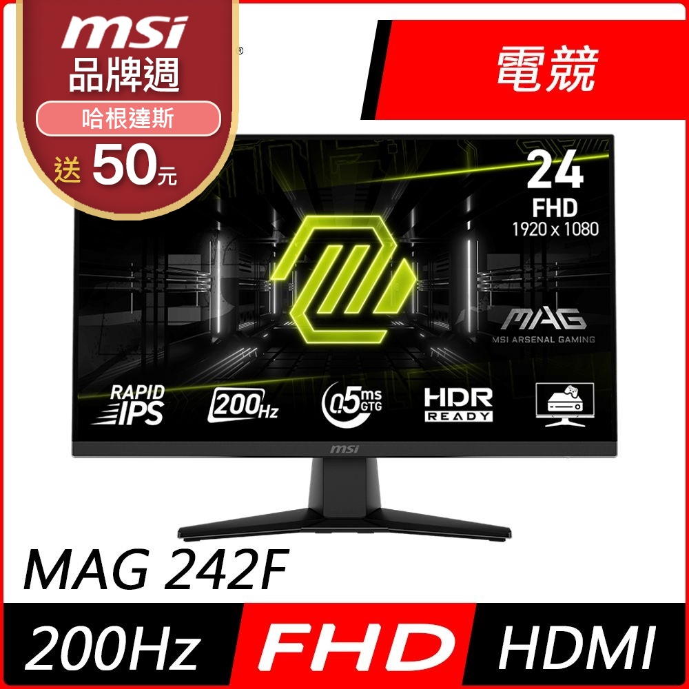 MSI微星MAG 242F 24型FHD IPS 200Hz 平面電競螢幕(0.5ms/HDR/低藍光