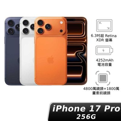 (預購) Apple 蘋果 iPhone 17 Pro 256GB 6.3吋智慧型手機