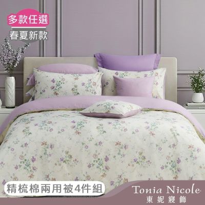 Tonia Nicole 東妮寢飾 100%精梳棉雙人兩用被四件式床包組(均價)