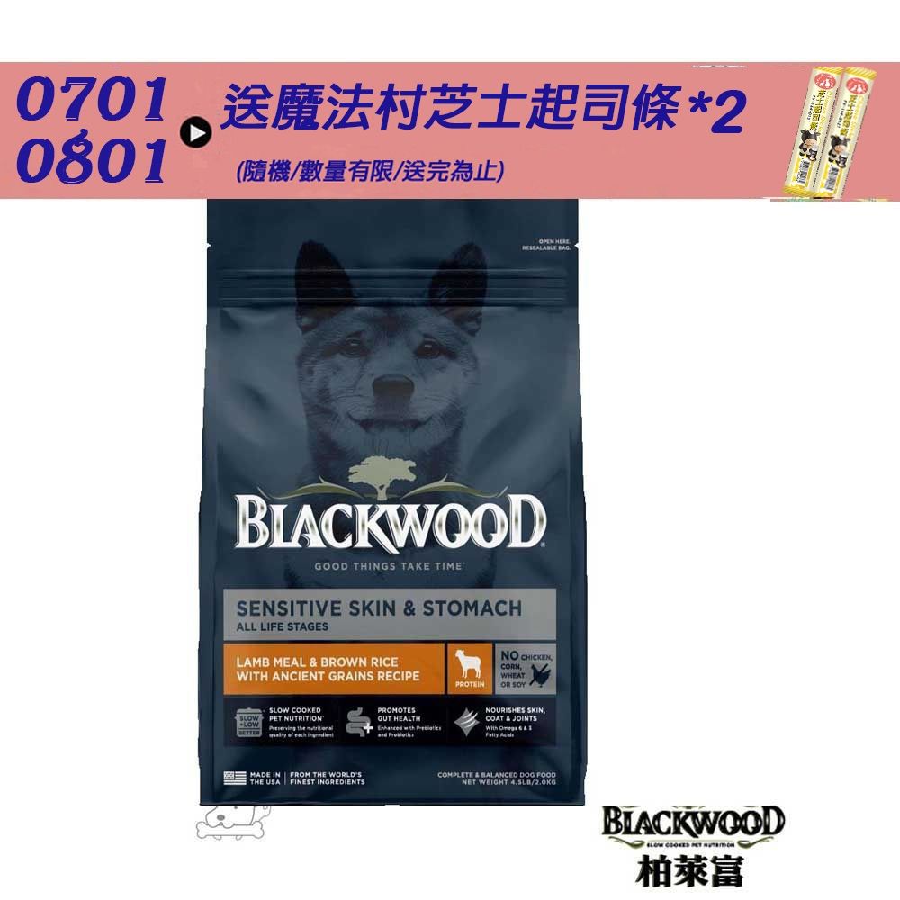 BlackWood 柏萊富 功能性護膚亮毛配方(羊肉+糙米)全齡犬糧 24磅 狗飼料 狗糧 全齡犬 成犬