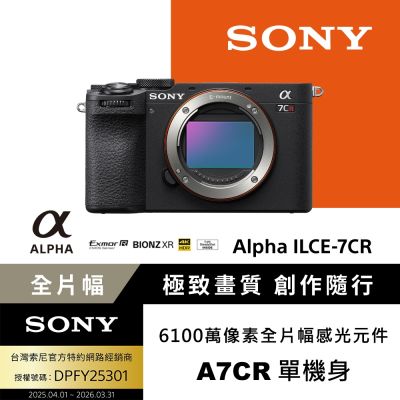 SONY 索尼 【Sony索尼】小型全片幅相機 ILCE-7CR (公司貨 保固18+6個月) A7CR