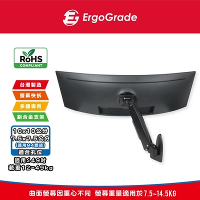 ErgoGrade 大載重壁掛式電競曲面螢幕支架(EGWUW10Q)電競曲面螢幕支架/高耐重/曲面螢幕