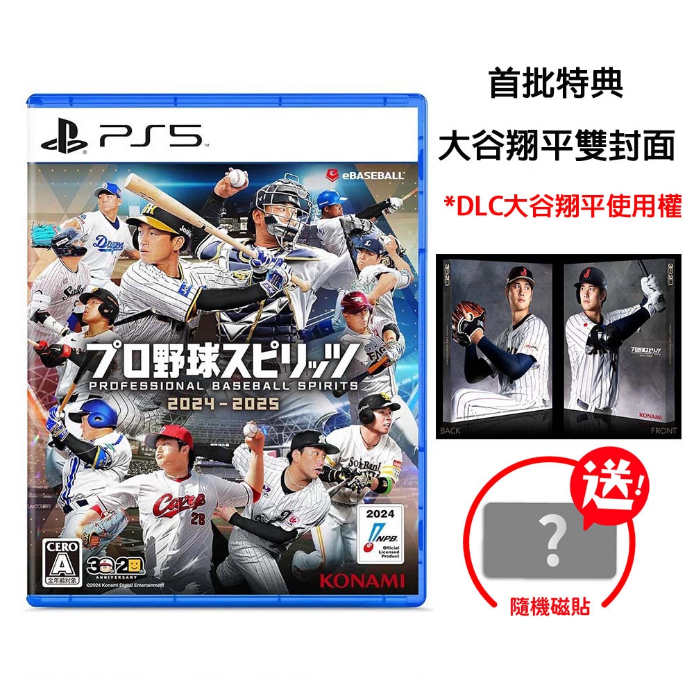 PS5 職棒野球魂 2024-2025 原裝進口日文版 送隨機磁鐵