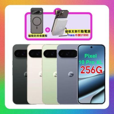(贈磁吸無線行動充) Google Pixel 10 Pro XL (16G/256G) AI 防水攝影旗艦機