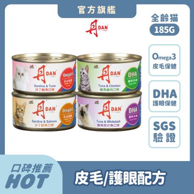 丹DAN 紅肉貓罐頭185g 全齡貓 貓濕糧 貓咪副食罐