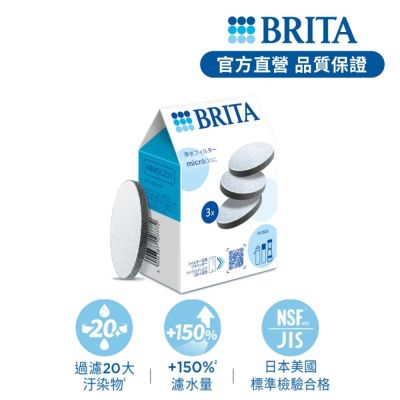 【BRITA官方】MicroDisc 濾芯片(3入)