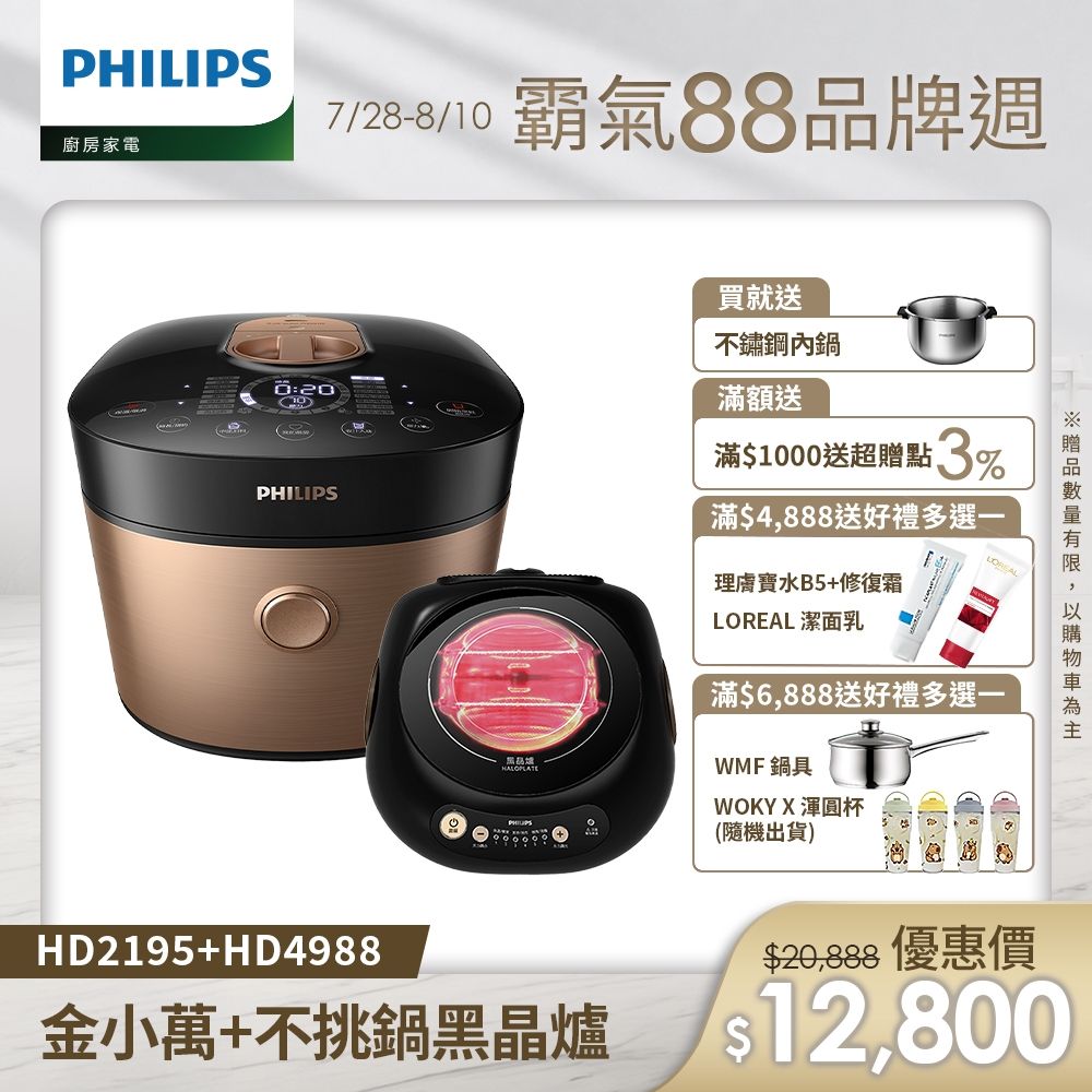 【Philips 飛利浦】雙重脈衝智慧萬用鍋+不挑鍋黑晶爐(HD2195+HD4988)