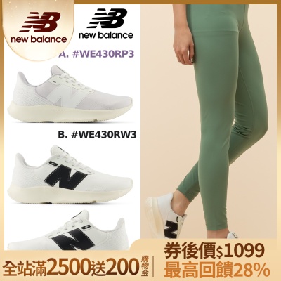 【New Balance】430系列慢跑鞋_女性(WE430RP3/WE430RW3/WE430LP4/WE430LR4)(網路獨家款)