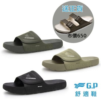 (2入贈防水柏肯) GP舒適鞋 熱銷款 優惠價 G.P 拖鞋買2贈1-共三件組