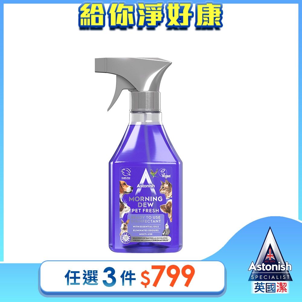 【Astonish】英國潔抗菌4效合1精油清潔劑1瓶(多種味道)(550mlx1)
