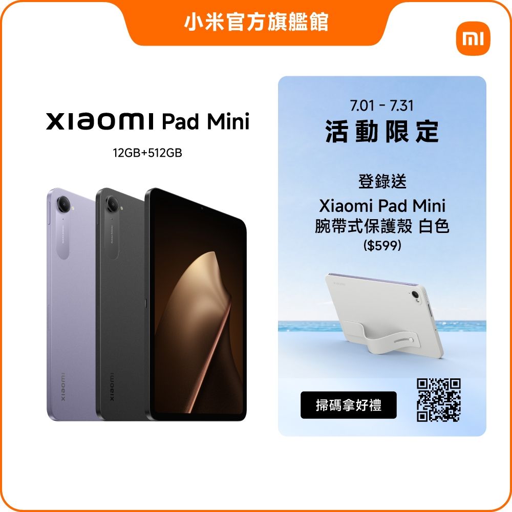 小米Xiaomi Pad Mini 12GB/512GB 平板電腦官方旗艦館| 小米/紅米