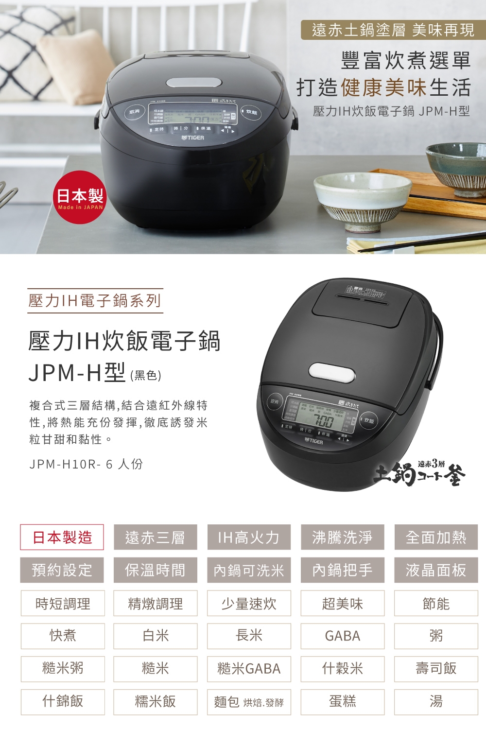TIGER虎牌 JPM-H10R - 詳情5