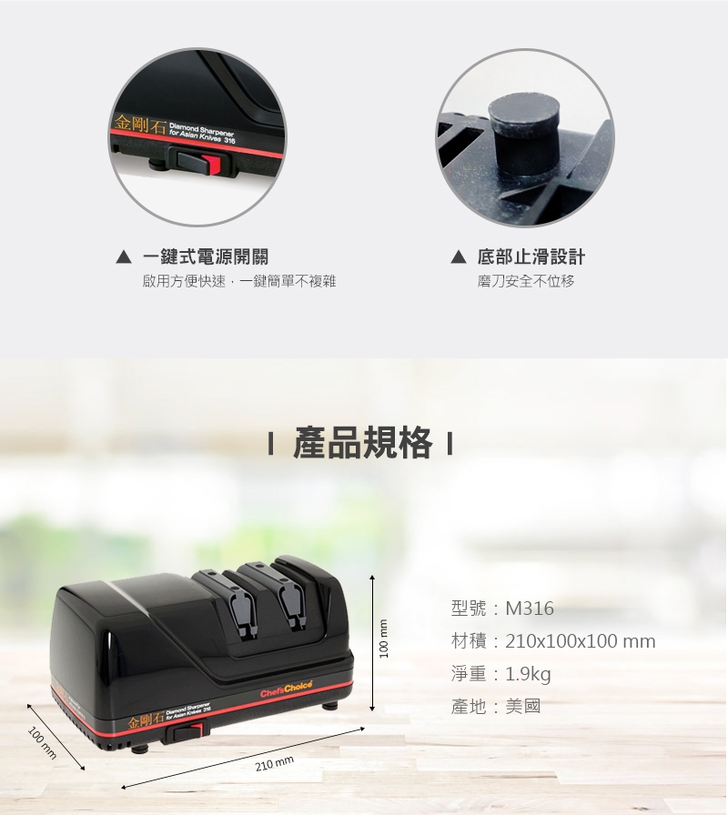 Chef's Choice M316 - 詳情4