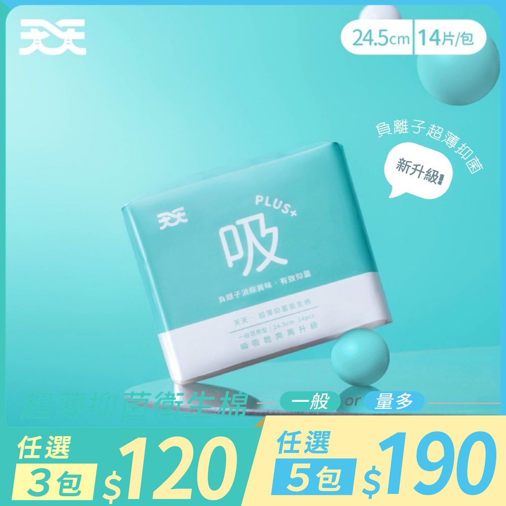 天天超薄抑菌衛生棉 一般日用型24.5cm (14片/包)