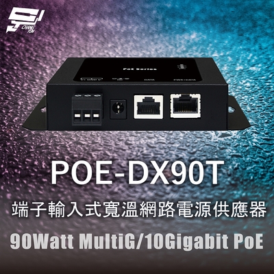 昌運監視器 CERIO 智鼎 POE-DX90T 端子輸入式寬溫網路電源供應器 90Watt MultiG/10Gigabit PoE