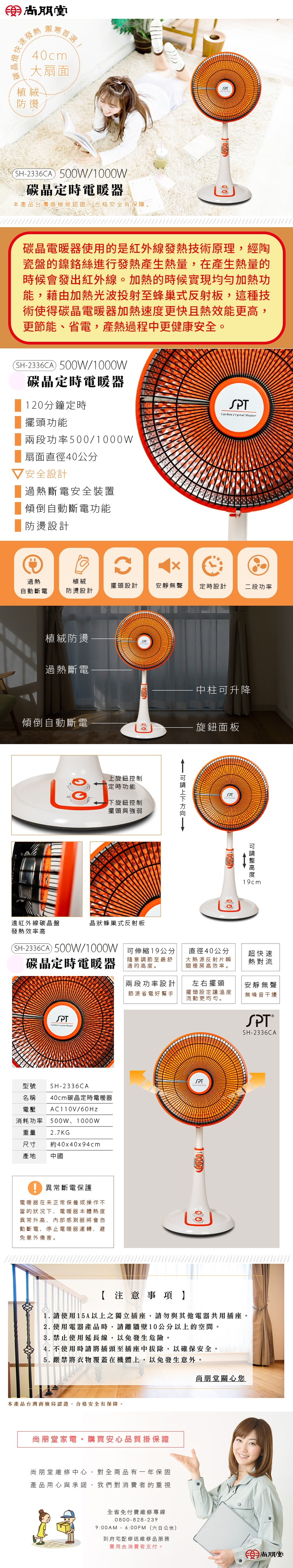 尚朋堂 SH-2336CA - 詳情1