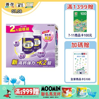 【挺立】高鈣強力+K2錠 176錠 1盒