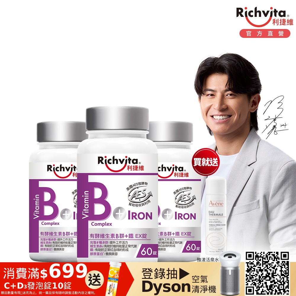 【Richvita利捷維】有酵維生素B群+鐵EX錠X3罐