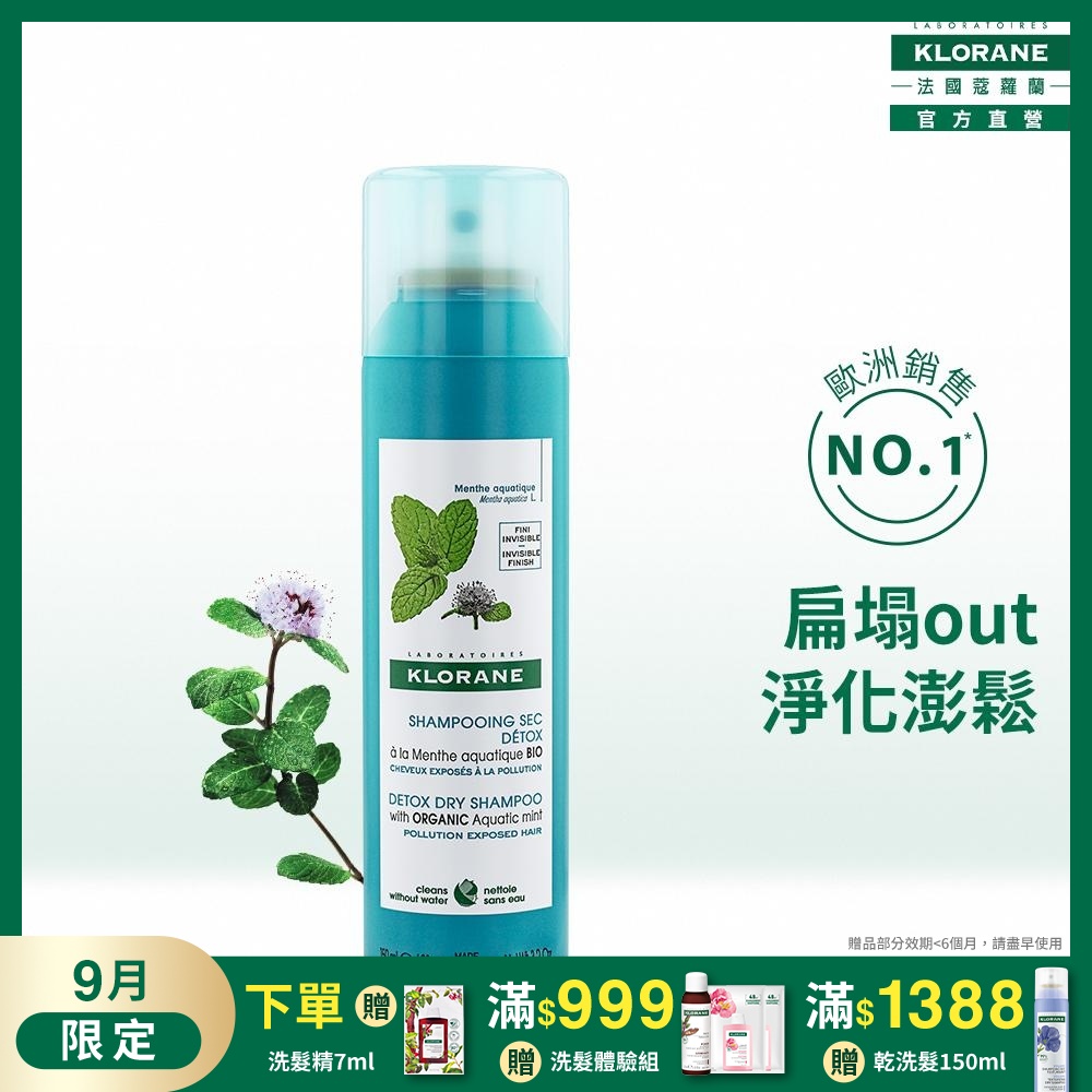 蔻蘿蘭官方直營 涼感淨化乾洗髮150ml