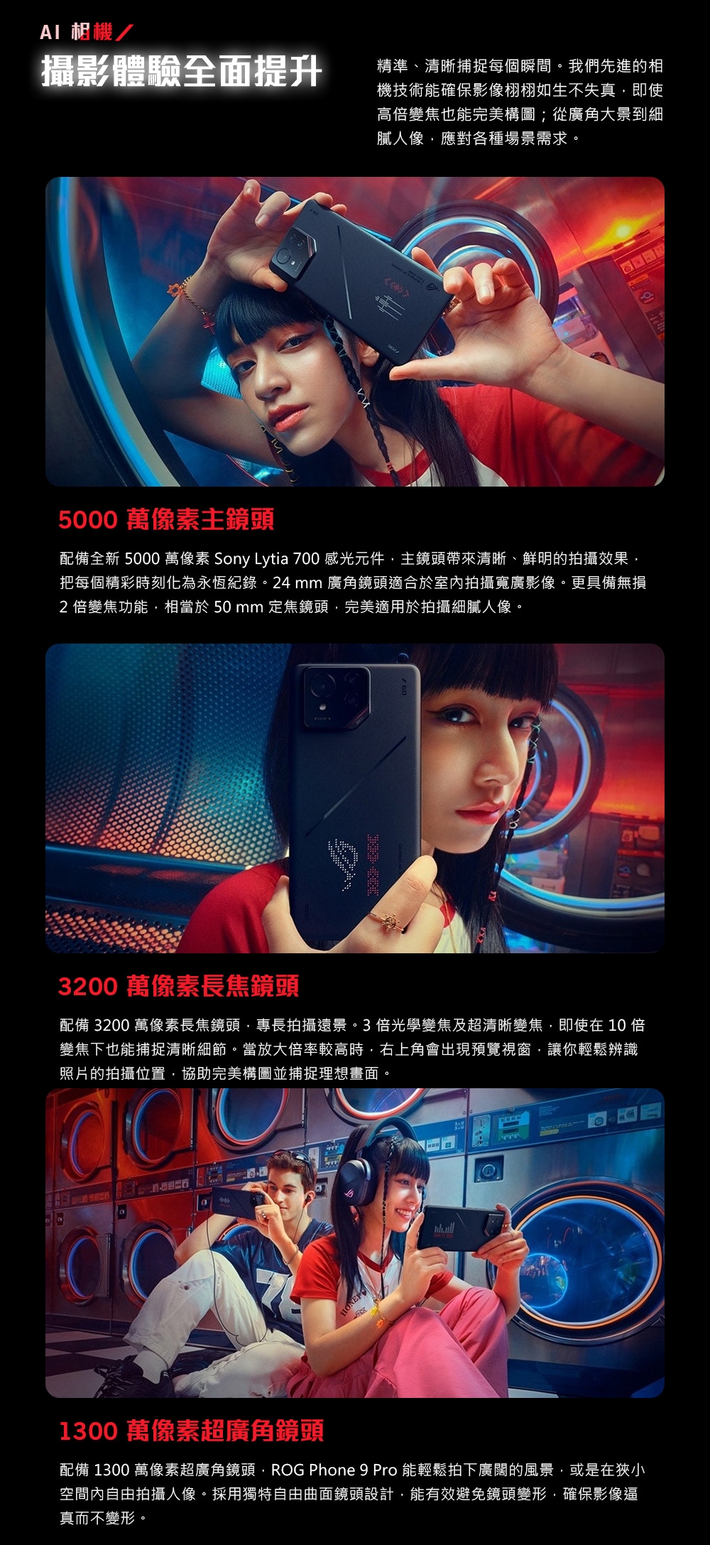 ASUS華碩 ROG Phone 9 Pro - 詳情17