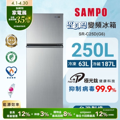 SAMPO聲寶 250公升1級變頻星美滿二門電冰箱SR-C25D(G6)星辰灰 含基本安裝+舊機回收