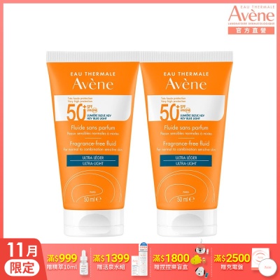 【Avene雅漾官方直營】超能輕感防曬液(無香)SPF50+50ml二入組(海洋友善)