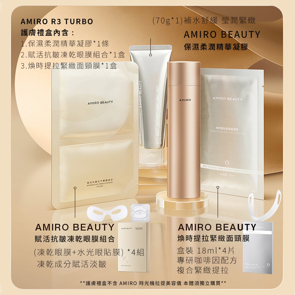 AMIRO R3 TURBO 美容儀 - 詳情10