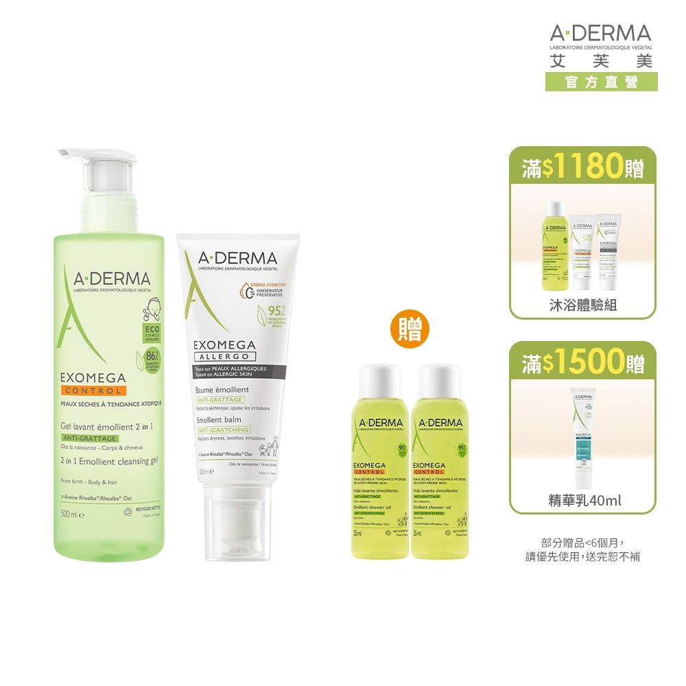 【A-DERMA艾芙美官方直營】新葉益護佳洗髮護理組