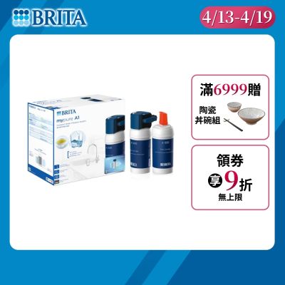 【BRITA官方】mypure A1 長效型櫥下濾水系統+A1000濾芯(共2芯) [超大濾水量 2年超值組]