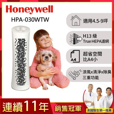 美國Honeywell 舒淨空氣清淨機 HPA-030WTW(適用坪數4.5-9坪)▼送HEPA濾網HRF-G1