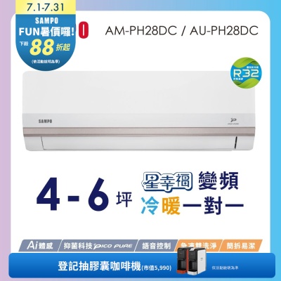 SAMPO聲寶 4-6坪星幸福頂級一級變頻AI智能 語音聲控冷暖冷氣AM-PH28DC/AU-PH28DC含基本安裝+舊機回收
