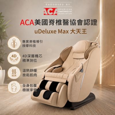 【OSIM】大天王按摩椅 OS-8210 (全身按摩/按摩椅/按摩沙發)