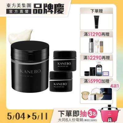 Kanebo佳麗寶國際櫃 Kanebo 佳麗寶 KANEBO 舒顏盈潤卸妝組