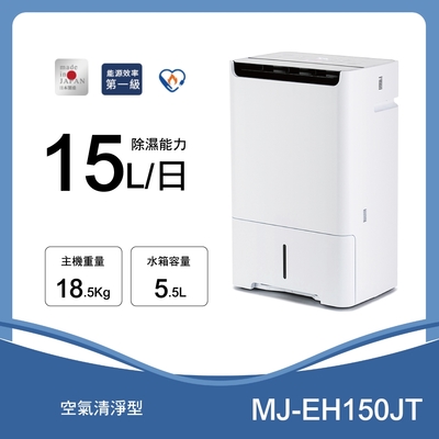 Mitsubishi三菱 【MITSUBISHI 三菱】15L高效型三合一清淨除濕機 MJ-EH150JT-TW