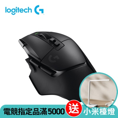 羅技 G502 X 高效能無線電競滑鼠