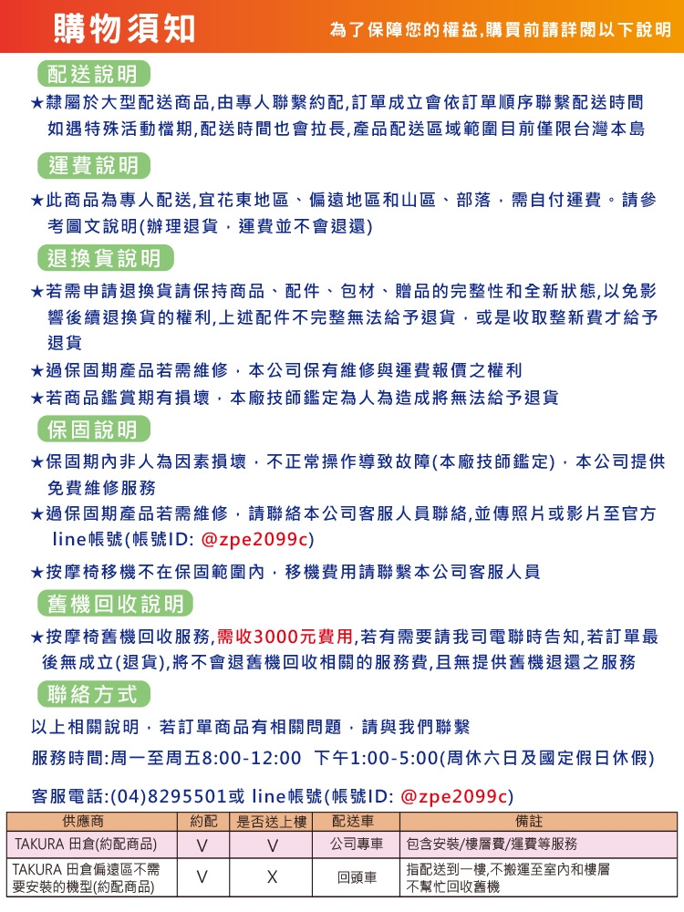 TAKURA田倉 勻享舒壓按摩椅 - 詳情2