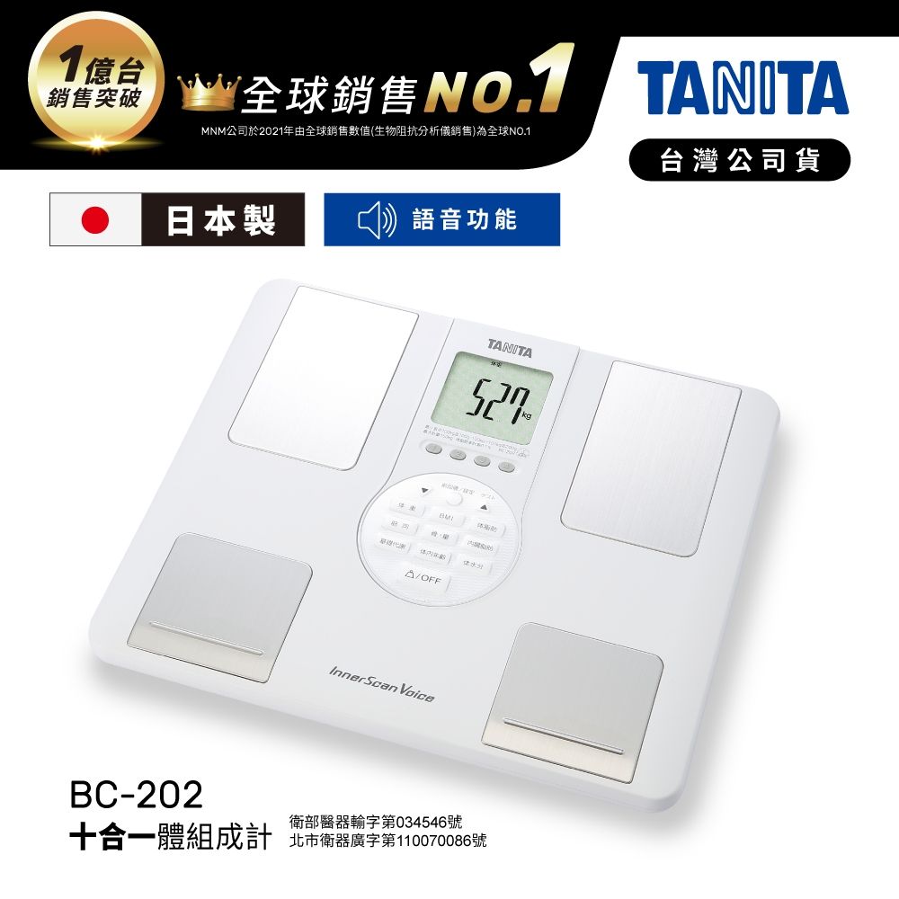 日本TANITA 十合一語音式體組成計BC-202 (日本製)-台灣公司貨| 體脂計