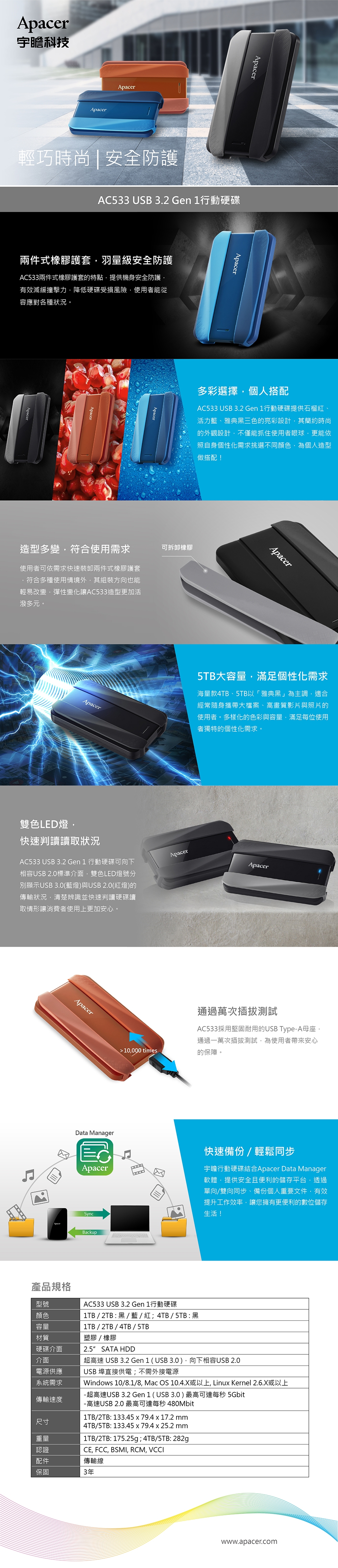 Apacer宇瞻 AC533 1T - 詳情1