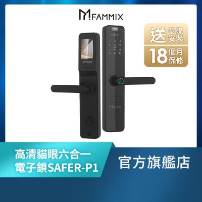 【FAMMIX菲米斯】高清攝像貓眼抓拍六合一智慧指紋Wi-Fi電子鎖
