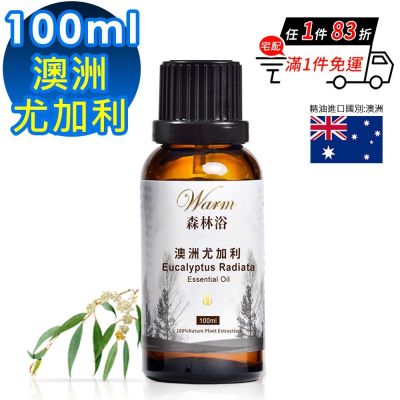 【 Warm 】 森林浴系列單方純精油100ml-澳洲尤加利