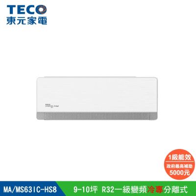 TECO東元 MS63IC-HS8 分離式單冷變頻冷氣,適合8-10坪空間使用,CSPF第一級能源效率,臺灣製造品質保證。冷房能力達6.3kW,採用環保R32冷媒,室內機尺寸334x1140x229mm,室外機700x900x350mm,出風口支援上/下吹及左/右吹。提供7年全機保固及10年壓縮機保固,220V電源室外供電,BSMI許可R41003,高效省電舒適空調首選。 TECO東元 MS63IC-HS8