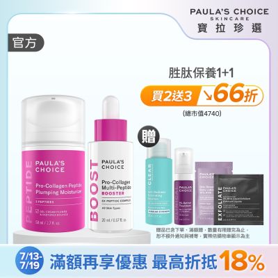 【寶拉珍選】高效胜肽澎潤美肌組 (高效胜肽膠原緊緻霜 50ml+高效胜肽膠原緊緻精萃 20ml) 效期至2026/08