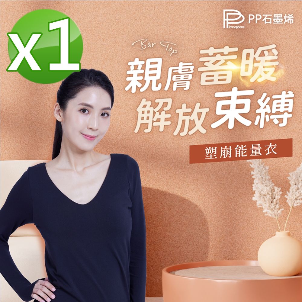 【PP石墨烯】石墨烯BRA TOP塑崩能量衣1件 (M/L)