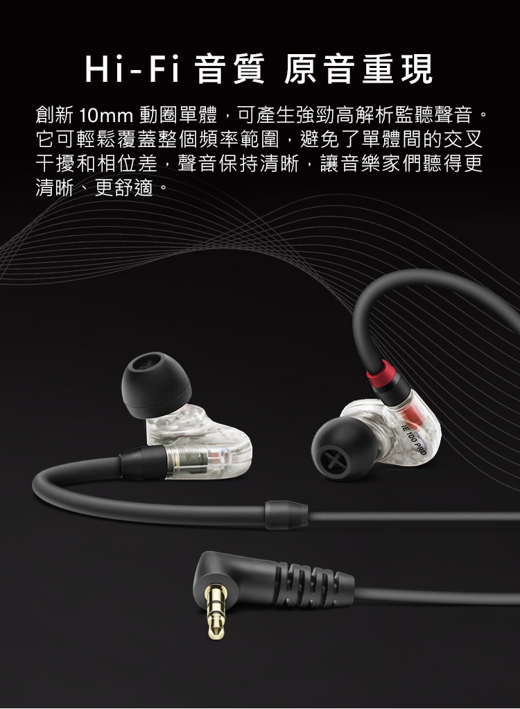 Sennheiser森海塞爾 IE 100 PRO - 詳情7