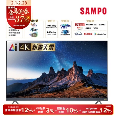 SAMPO聲寶 EM-50AI3200 SAMPO聲寶 EM-50AI3220 是一款50吋4K解析度智慧電視,支援4K高畫質數位輸出,內建聯網功能,提供清晰畫面與沉浸式音效。具備杜比數位音效、2組USB插槽、3組HDMI端子,並含桌上型基本安裝服務,3年保固,臺灣製造,適閤家庭娛樂與多媒體使用。